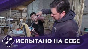 Испытано на себе: Столярка