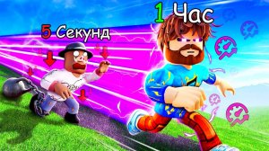 🚴МЫ УСКАРЯЕМСЯ С КАЖДОЙ СЕКУНДОЙ В РОБЛОКС