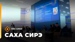 «Саха сирэ» информационнай биэрии. Муус устар 2 күнэ 20.30