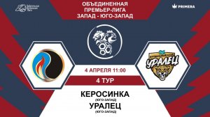 Премьер-Лига. Керосинка - Уралец