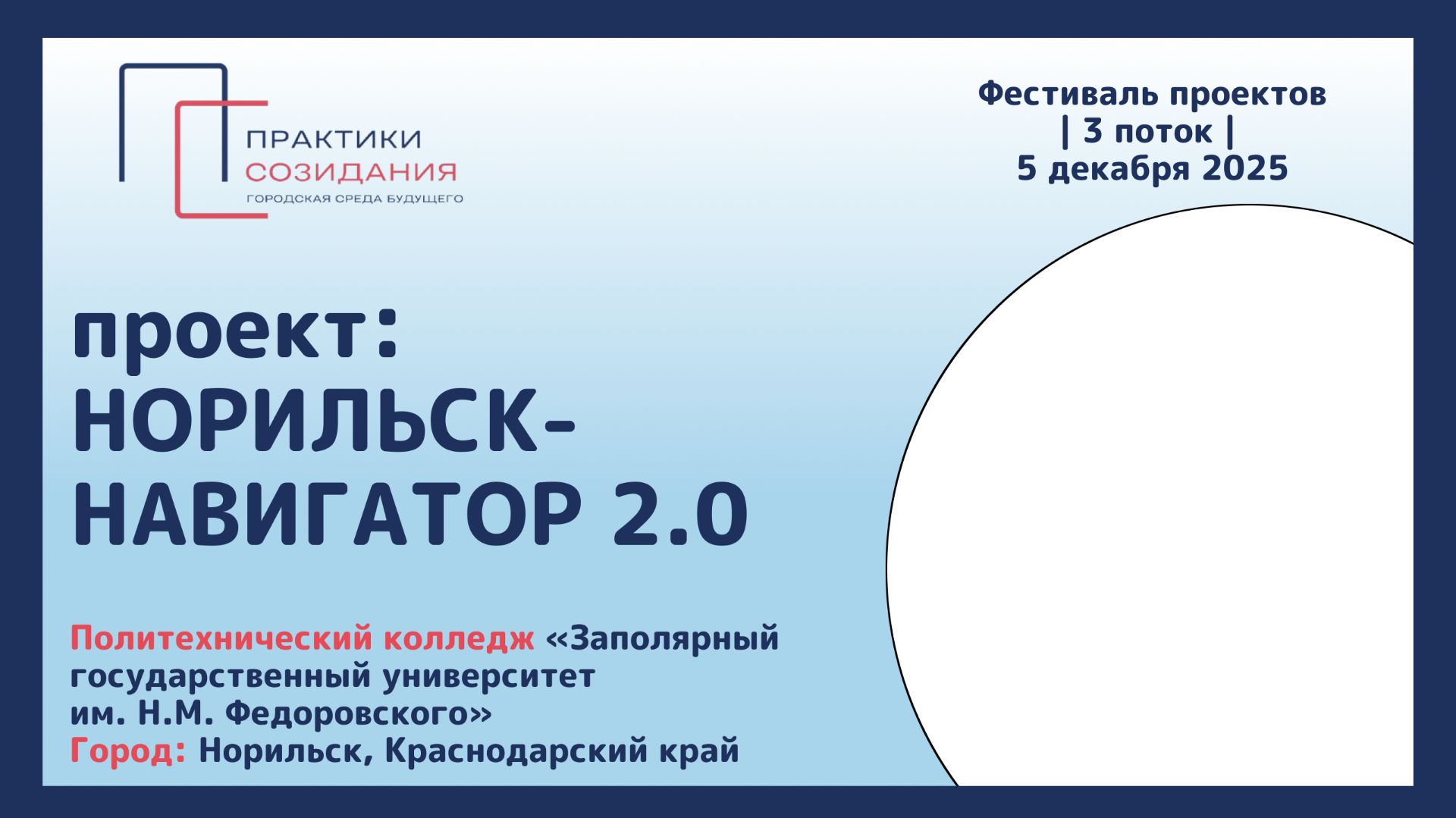 Визитка проекта 