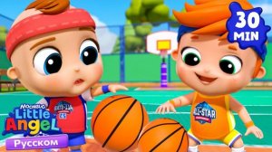 🍿 ⚽️🎾🥋🏀Наш Малыш Саша - Спортсмен! | Развивающие Мультики Для Детей | Little Angel Русский