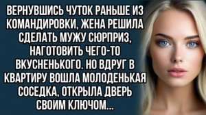 Истории из жизни|Вернувшись  раньше|Аудио рассказы|Аудиокниги слушать онлайн|Жизненные истории