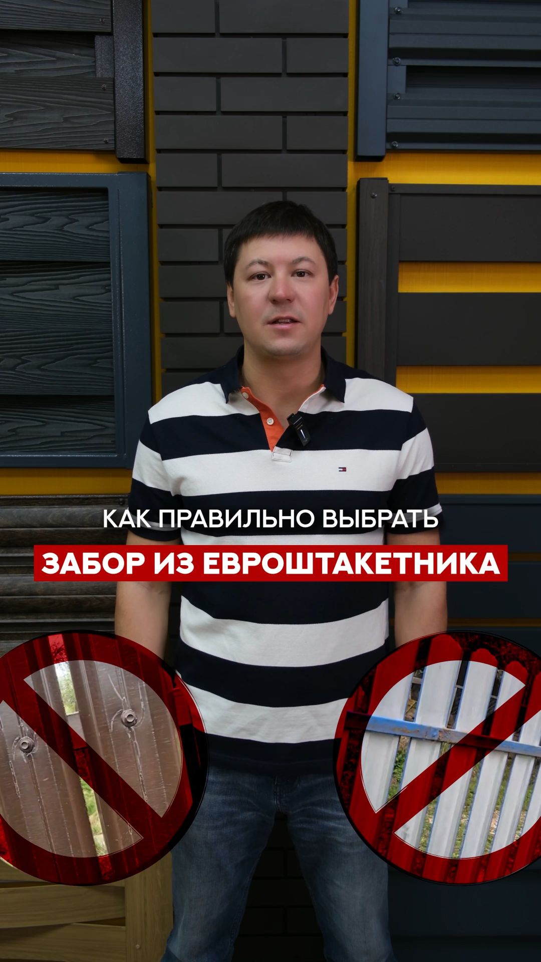 ⚡ Евроштакетник: все нюансы за 1 минуту