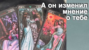 ❗️Что он Понял... И о чем Сейчас Сожалеет...🌷💖♣️ с Ниной таро