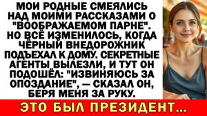 Истории из жизни|Все смеялись, когда я привела "парня" на встречу|Аудио рассказы|Жизненные истории