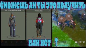 Ласт дей Пасхальный переполох Сможет ли пройти Новичок?