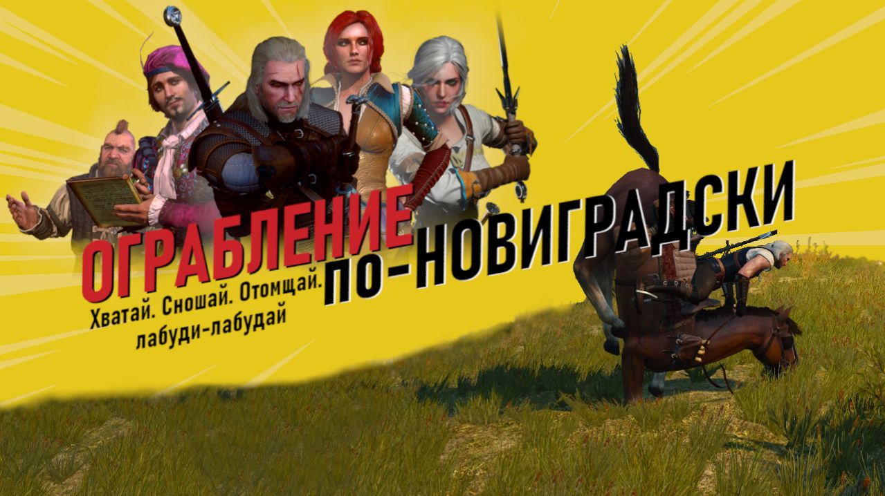 С кайфом прохожу Ведьмак 3: Дикая охота.Часть 2