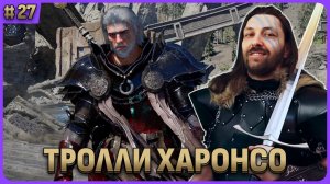 Альянс троллей Харонсо. Crimson Desert  стрим 27