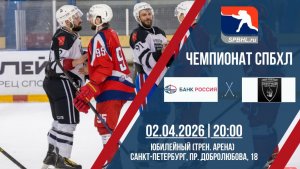 ХК «Банк РОССИЯ» - ХК «Северный Человек» | 02.04.2026
