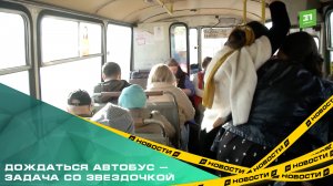 Дождаться автобус — задача со звездочкой. Жители ЧМЗ не могут добраться до Советского района