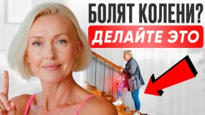 Безопасные Приседания При Боли В Коленях || Молодые И Здоровые Суставы