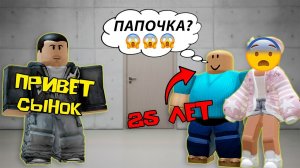 КТО ОТЕЦ 25-ЛЕТНЕГО СЫНОЧКИ-КОРЗИНОЧКИ? Тайна раскрыта #роблоксистория #роблокс #roblox