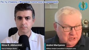 Нима Альхоршид - Андрей Мартьянов: ВСЁ КОНЧЕНО: США только что проиграли Ирану… Вот почему