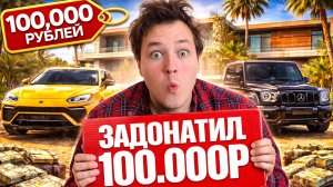 ЛУЧШИЙ СТАРТ за 100.000 РУБЛЕЙ на GTA 5 RP на РМРП!
