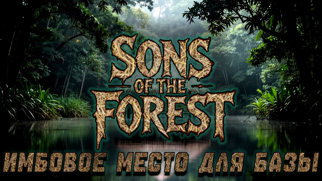 Имбовое место для базы!