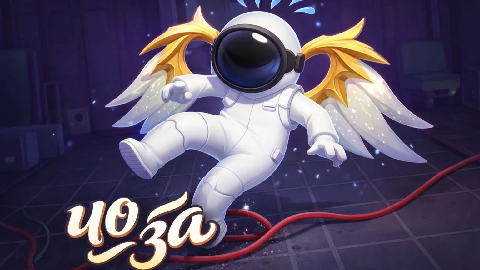 супер сас как дела?!