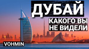 Дубай. В поисках НАСТОЯЩЕГО Дубая. Большой выпуск.