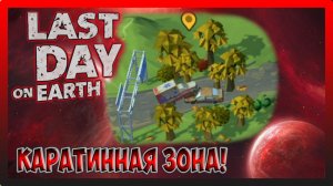ПОЛНАЯ ЗАЧИСТКА СУНДУКОВ! ОСМОТР ВЕХ ДОРОГО И ТРОПИНОК! Last Day on Earth Survival №374
