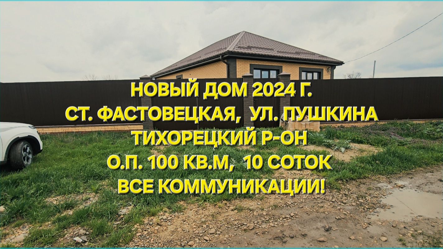 Дом ст. Фастовецкая . Цена: 7.500.000. Тел: 89094548500