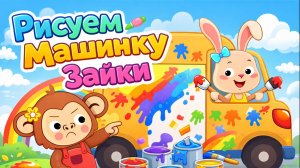 МУЛЬТИК ДЛЯ ДЕТЕЙ про ЗАЙЧИКА и ОБЕЗЬЯНКУ