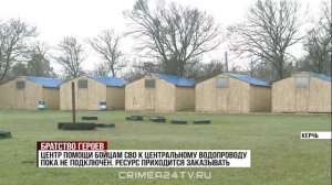 Какую поддержку оказывают бойцам СВО в реабилитационном центре под Керчью?