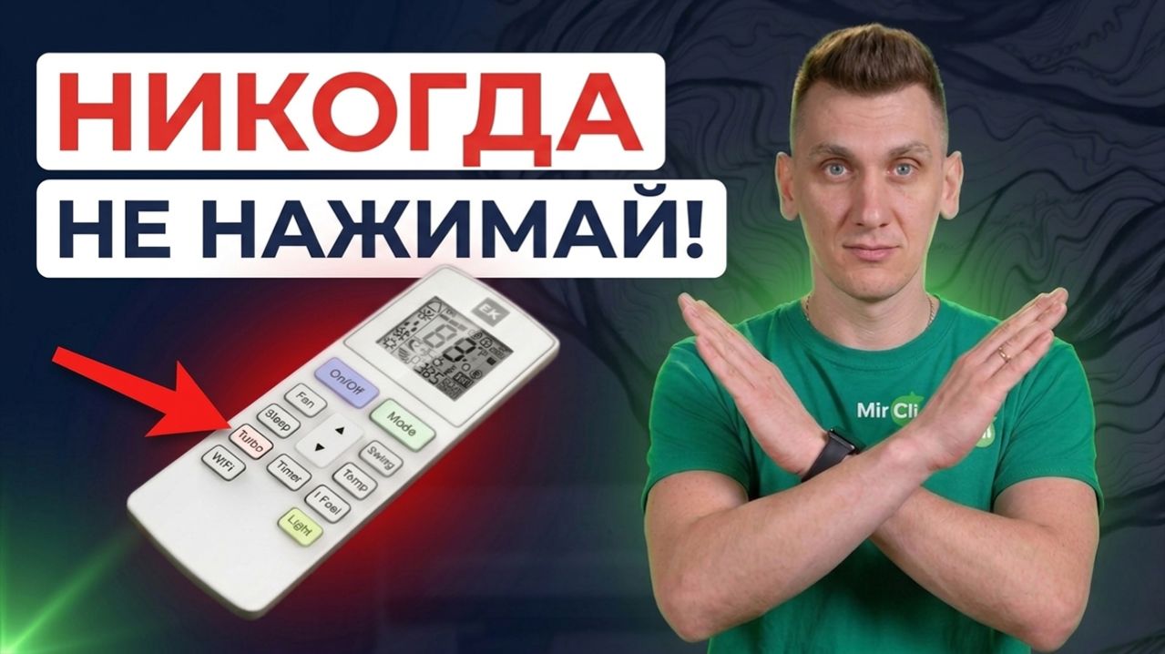 Как ПРАВИЛЬНО установить ТЕМПЕРАТУРУ кондиционера? Настрой СВОЙ кондей пока не наступила ЖАРА!