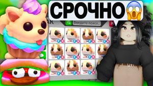 Срочно ЗАХОДИ в Адопт Ми😱ПОЛУЧИ НОВЫХ ПЕТОВ МОРСКИХ СВИНОК на НОВОЕ ОБНОВЛЕНИЕ Адопт Ми и БУТЕРБРОД