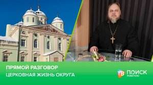 Клин. ПРЯМОЙ РАЗГОВОР 2.04.26