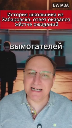 🔥 История школьника из Хабаровска, ответ оказался жёстче ожиданий