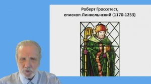 Гроссетест, Р.Бэкон