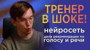 ИИ показал, как улучшить голос | Может ли AI заменить преподавателя по голосу | Красивый голос