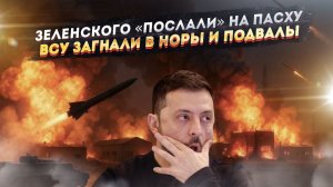 Кремль «ответил» на хамство Зеленского… «Геранями»! ВСУ уже света белого не видят – зарылись в норы!