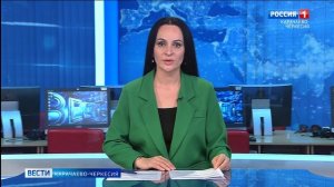 Вести Карачаево-Черкесия 01.04.2026