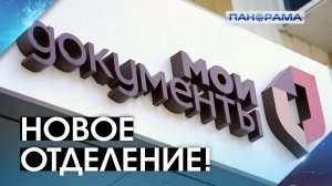 Формат «одна услуга»: новое отделение МФЦ открыли в Будённовском районе Донецка 02.04.2026"Панорама"
