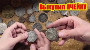 Купил Ячейку Наследника, и теперь я миллионер!