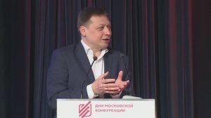«Дни московской конкуренции»: Степан Цуканов о предупреждении нарушений