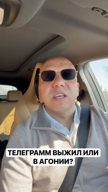ТЕЛЕГРАММ ВЫЖИЛ ИЛИ В АГОНИИ?