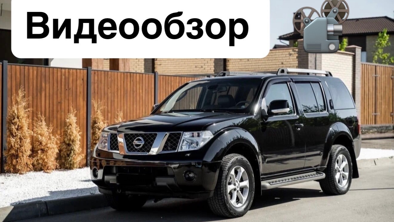 Nissan Pathfinder 2.5D