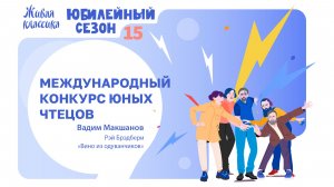 Вадим Макшанов — Рэй Брэдбери «Вино из одуванчиков»