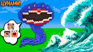 ДОМ ЭЛЬ ГРАН МАЙЯ ПРОТИВ ЦУНАМИ В МАЙНКРАФТ 2 НУБА И ДЕВУШКА ПРО