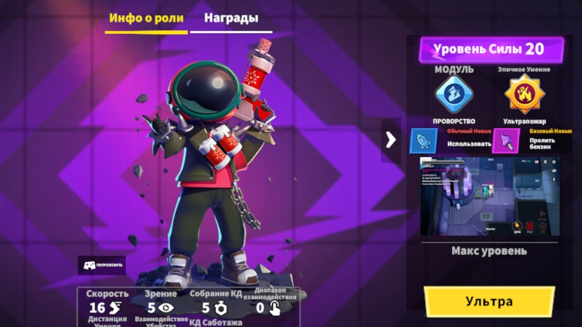 Поджигатель— оценка модуля в Super Sus