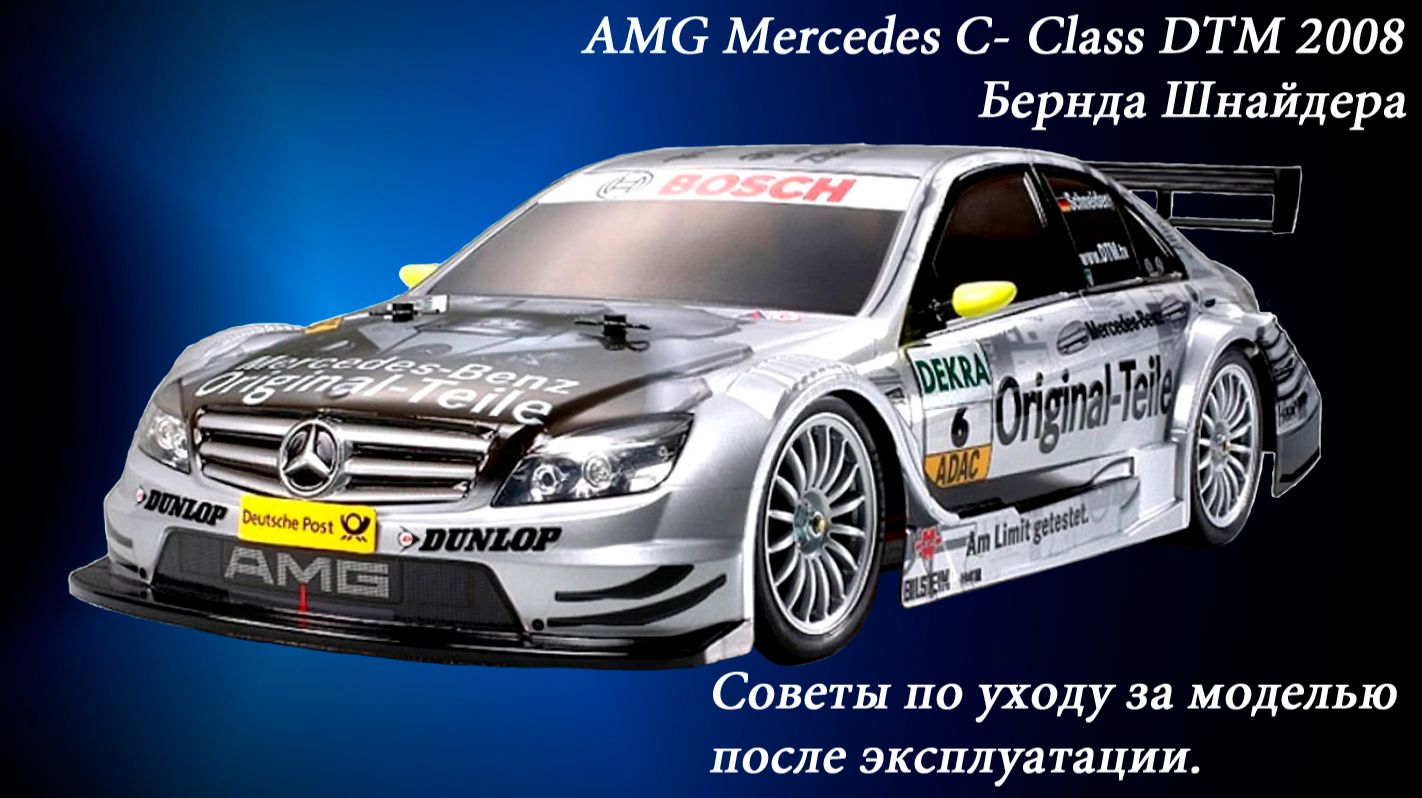 RC-Модель AMG Mercedes-C_обслуживание нитро модели после запусков. Что делать_Nitro. Help