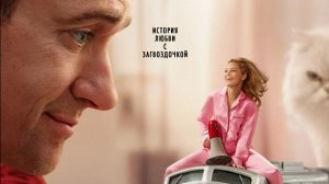 Миниатюрная жена «The Miniature Wife» сериал, озвученный трейлер, 2026