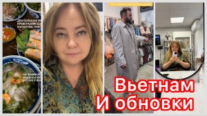 И снова обновки! Привет из Вьетнама от Влада и Маши. Винсик симулянт. Отрастила волосы