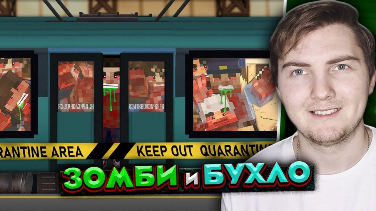 ОСТОРОЖНО ДВЕРИ ОТКРЫВАЮТСЯ - Страшилки Minecraft ( Линч ) | Реакция