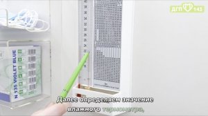 Психрометрический гигрометр
