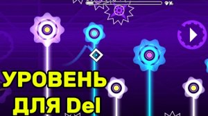 ПРОСТРОИЛ ЧЕЛЛЕНДЖ ДЛЯ ДЕЛА! ПРОХОЖДЕНИЕ ЧЕЛЛЕНДЖА ДЛЯ ДЕЛА! ЧЕЛЛЕНДЖИ ДЛЯ БЛОГЕРОВ! ГЕОМЕТРИ ДЭШ!