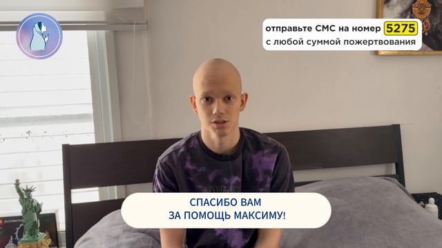 💙 Друзья, Максим прислал нам свое видео со словами благодарности!