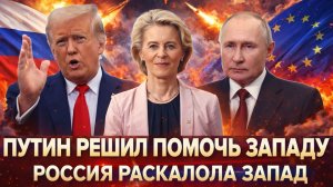 США умоляет о помощи Путина! Россия показала кто тут главный// Русские раскололи Запад напополам!